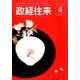 THE (ザ) 政経往来 2017年 04月号 [雑誌]