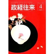 THE (ザ) 政経往来 2017年 04月号 [雑誌]