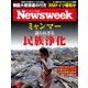 Newsweek (ニューズウィーク日本版) 2017年 3/28号 [雑誌]