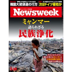 Newsweek (ニューズウィーク日本版) 2017年 3/28号 [雑誌]