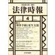 法律時報 2017年 04月号 [雑誌]