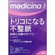 medicina (メディチーナ) 2017年 03月号 [雑誌]