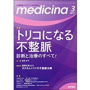 medicina (メディチーナ) 2017年 03月号 [雑誌]