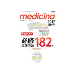 増刊 メディチーナ 2017年 04月号 [雑誌]