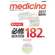 増刊 メディチーナ 2017年 04月号 [雑誌]