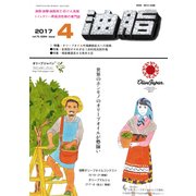 油脂 2017年 04月号 [雑誌]