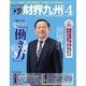 財界九州 2017年 04月号 [雑誌]