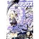 月刊 少年シリウス 2017年 05月号 [雑誌]