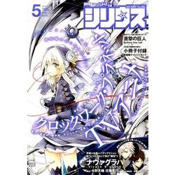 月刊 少年シリウス 2017年 05月号 [雑誌]