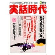 実話時代 2017年 05月号 [雑誌]