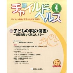 チャイルドヘルス 2017年 04月号 [雑誌]