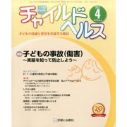 チャイルドヘルス 2017年 04月号 [雑誌]