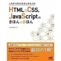 ヨドバシ.com - これからWebをはじめる人のHTML＆CSS、JavaScriptのき