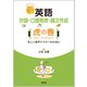新英語抄録・口頭発表・論文作成虎の巻－忙しい若手ドクターのために [単行本]