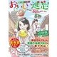 おいしい逃走(ツアー)！ 東京発京都行 ～謎の箱と、SA(サービスエリア)グルメ食べ歩き～ [文庫]