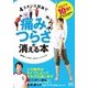 4スタンス理論で毎日の痛みや、つらさが消える本(仮) [単行本]