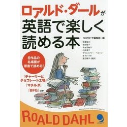 ロアルド・ダールが英語で楽しく読める本 [単行本]