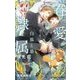眷愛隷属―白狐と貉(ビーボーイノベルズ) [新書]
