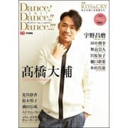 KISS ＆ CRY～氷上の美しき勇者たち 別冊 Dance！ Dance！！ Dance！！！ 2017～春とあなたと - HeArt with YOU - [ムック・その他]