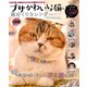 ブサかわいい猫 週めくり カレンダーMOOK [カレンダー]