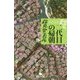 有頂天家族 二代目の帰朝(幻冬舎文庫) [文庫]