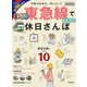 まっぷる 東急線でのんびり 休日さんぽ [単行本]