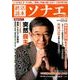 終活読本 ソナエ vol.16 2017年春号 [ムック・その他]