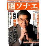 終活読本 ソナエ vol.16 2017年春号 [ムック・その他]