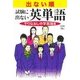 出ない順 試験に出ない英単語 やりなおし中学英語篇 [単行本]