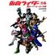 仮面ライダーぴあ 超スーパーヒーロー大戦 [ムック・その他]
