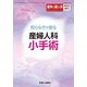 増刊 産科と婦人科 2017年 03月号 [雑誌]