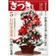 さつき研究 2017年 05月号 [雑誌]