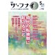 ザ・フナイ 2017年 05月号 vol.115 [雑誌]