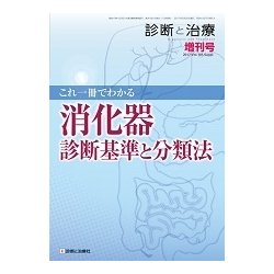 増刊 診断と治療 2017年 03月号 [雑誌]