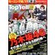 Top Yell (トップエール) 2017年 05月号 [雑誌]