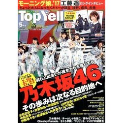 Top Yell (トップエール) 2017年 05月号 [雑誌]