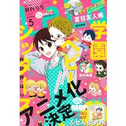 LaLa (ララ) 2017年 05月号 [雑誌]