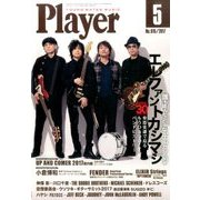 Player (プレイヤー) 2017年 05月号 No.615 [雑誌]
