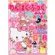 みんなあつまれ新装版 2017年 05月号 [雑誌]