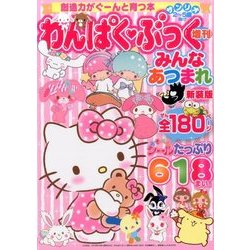 みんなあつまれ新装版 2017年 05月号 [雑誌]