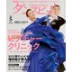 月刊 ダンスビュウ 2017年 05月号 [雑誌]