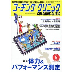 COACHING CLINIC (コーチング・クリニック) 2017年 05月号 [雑誌]