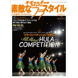 素敵なフラスタイル 2017年 05月号 No.58 [雑誌]