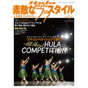 素敵なフラスタイル 2017年 05月号 No.58 [雑誌]