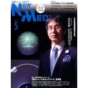 NEW MEDIA (ニューメディア) 2017年 05月号 [雑誌]
