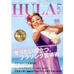HULA Lea (フラレア) 2017年 05月号 [雑誌]