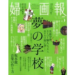 婦人画報 2017年 05月号 No.1366 [雑誌]