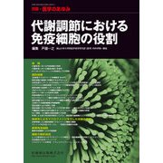 増刊 医学のあゆみ 2017年 3/31号 [雑誌]