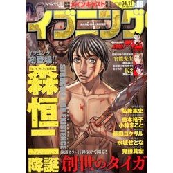 イブニング 2017年 4/11号 No.08 [雑誌]