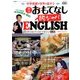 週刊おもてなし純ジャパENGLISH 2017年 4/11号 [雑誌]